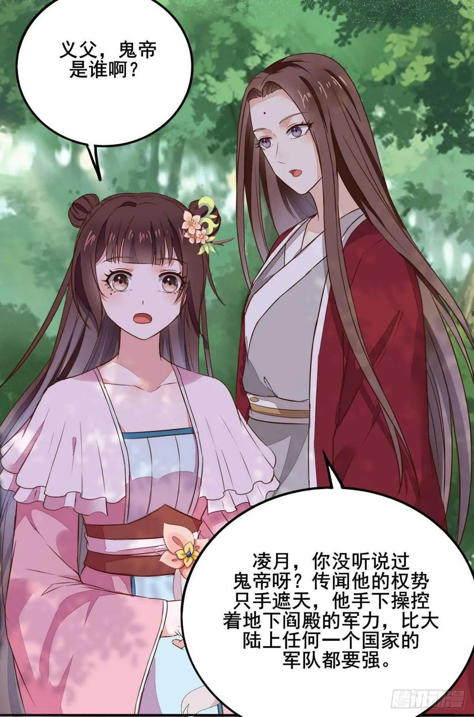 第83话 等你长大 第27页