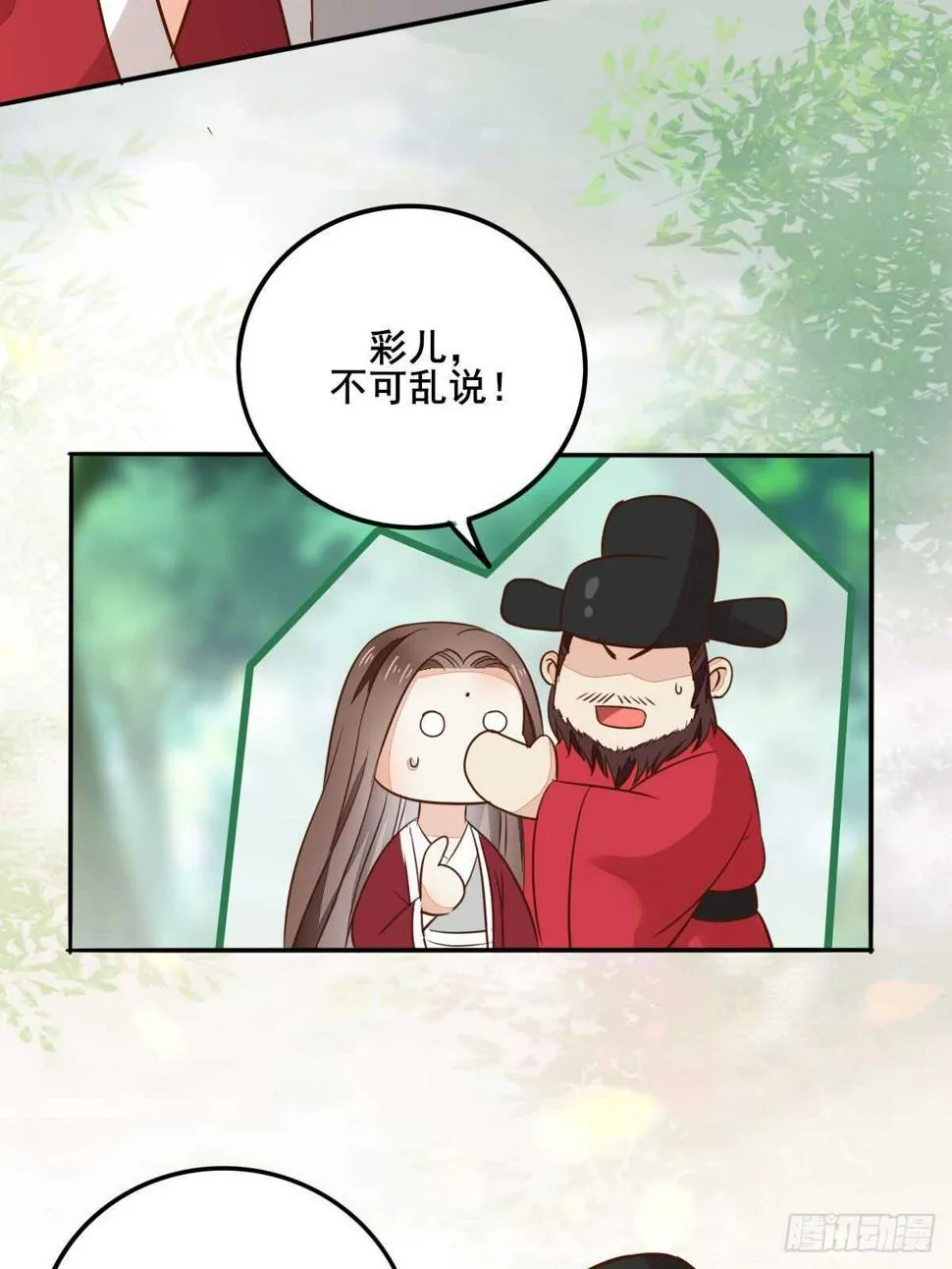第83话 等你长大 第29页