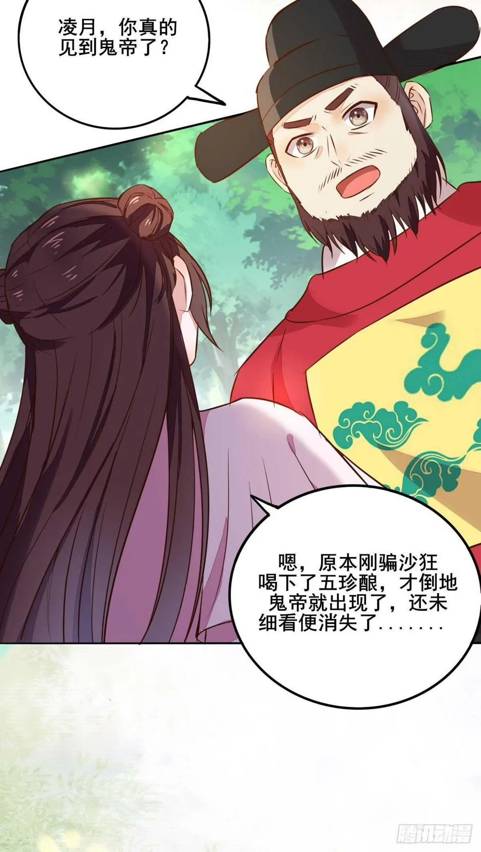 第83话 等你长大 第30页