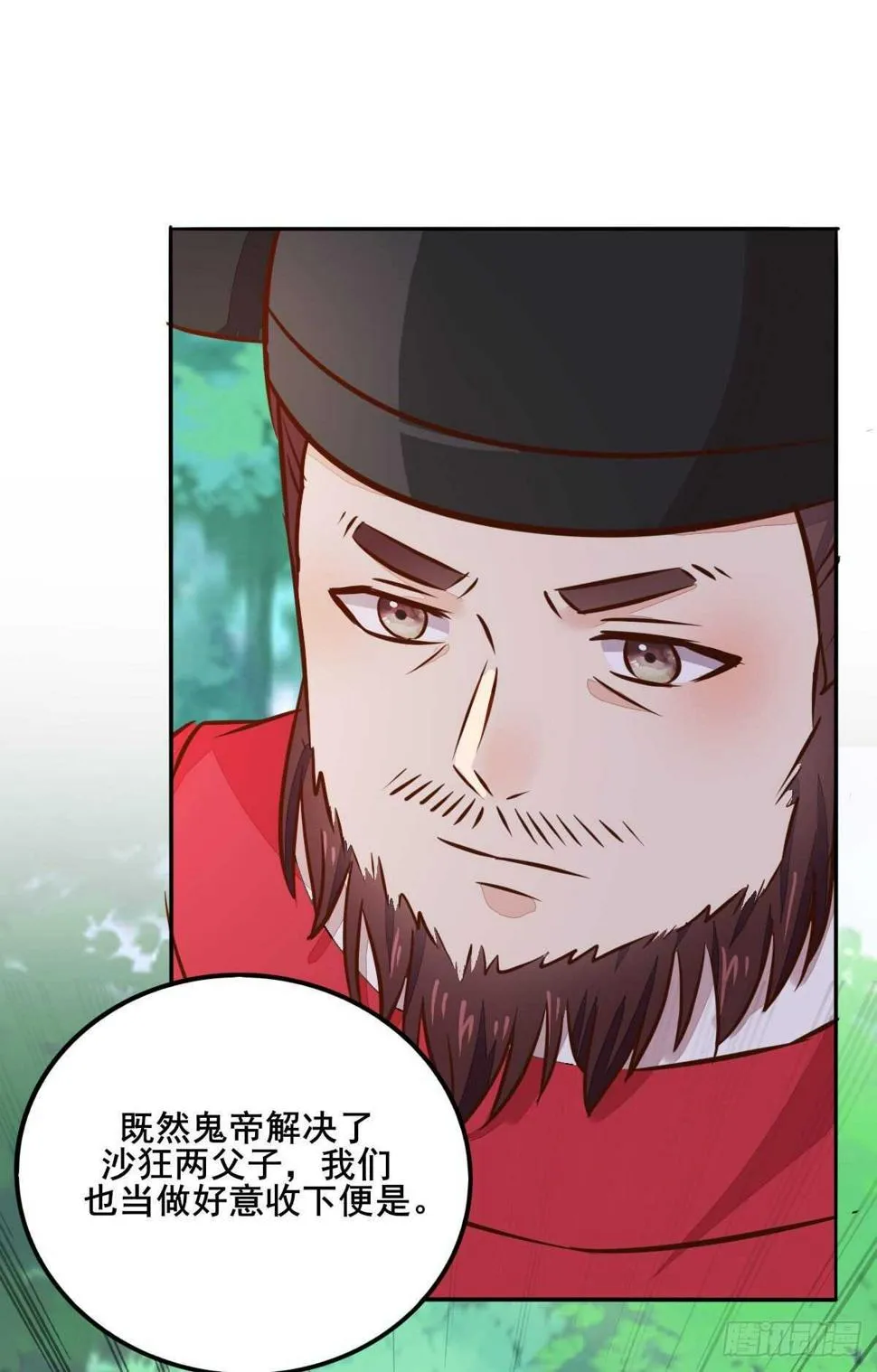 第83话 等你长大 第31页