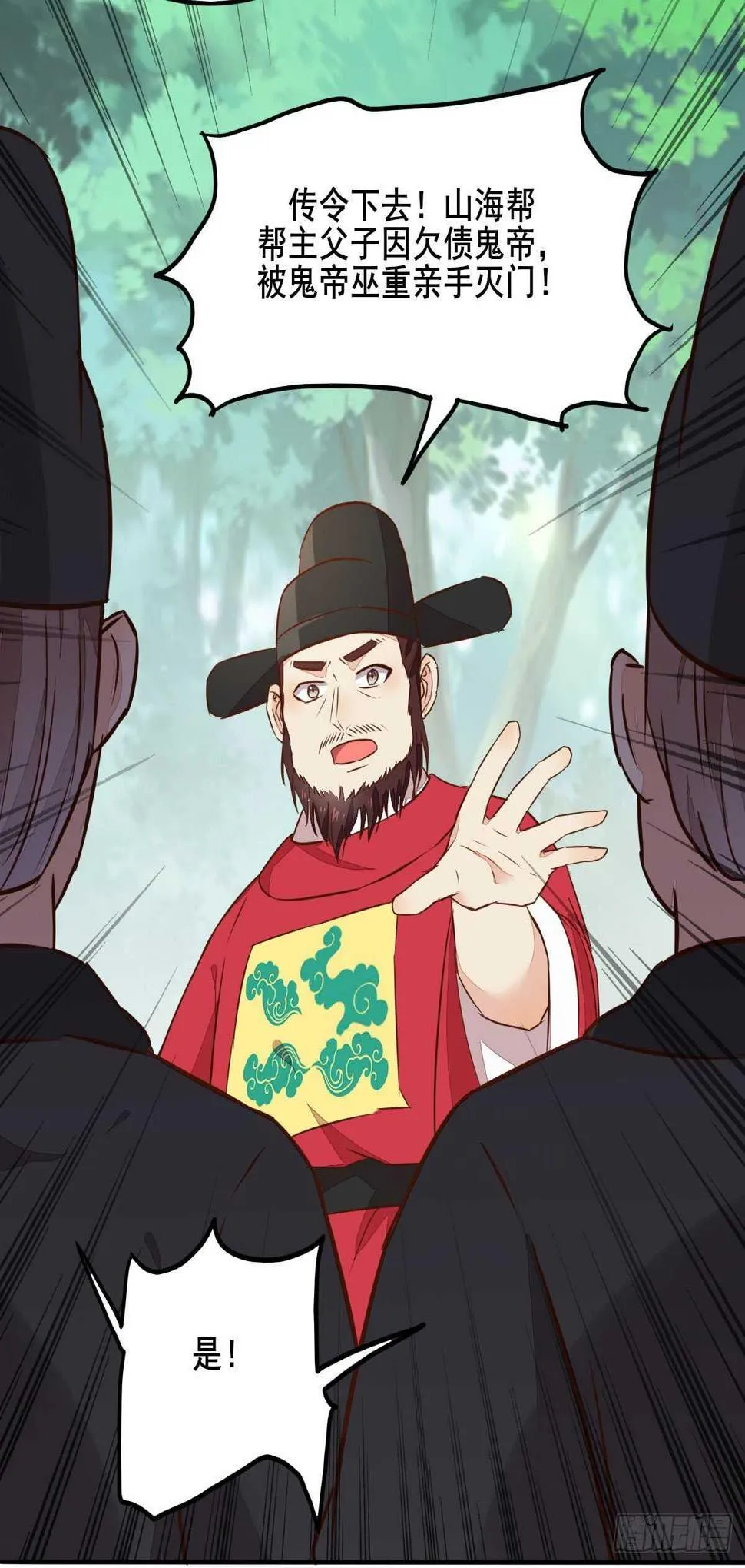 第83话 等你长大 第32页
