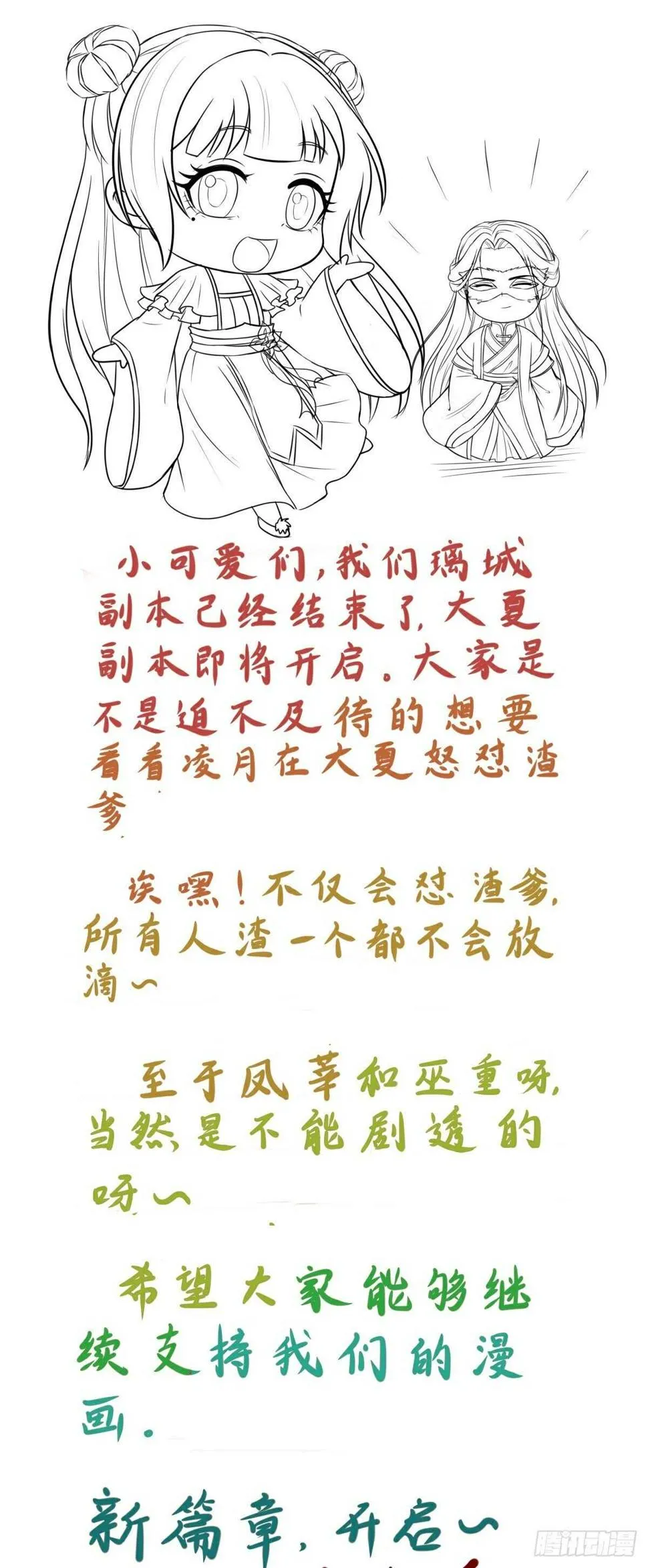 第83话 等你长大 第35页