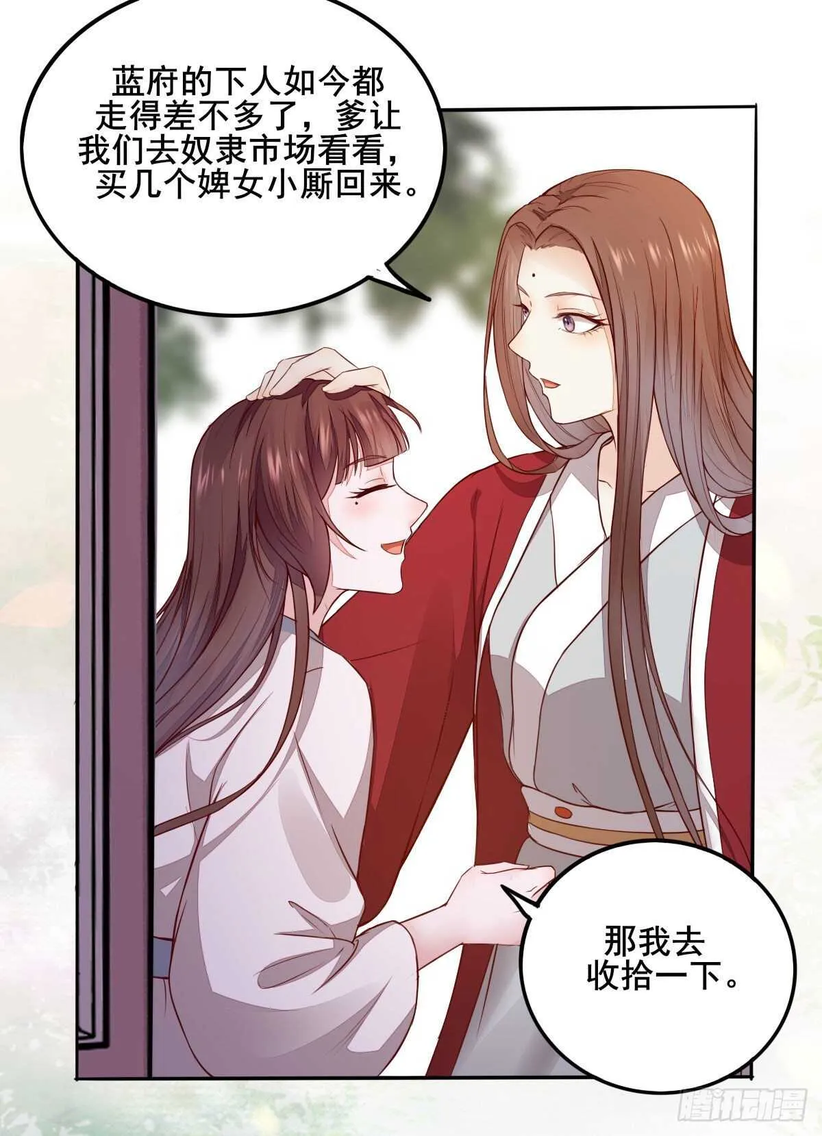 第84话 收获帅气小跟班 第16页