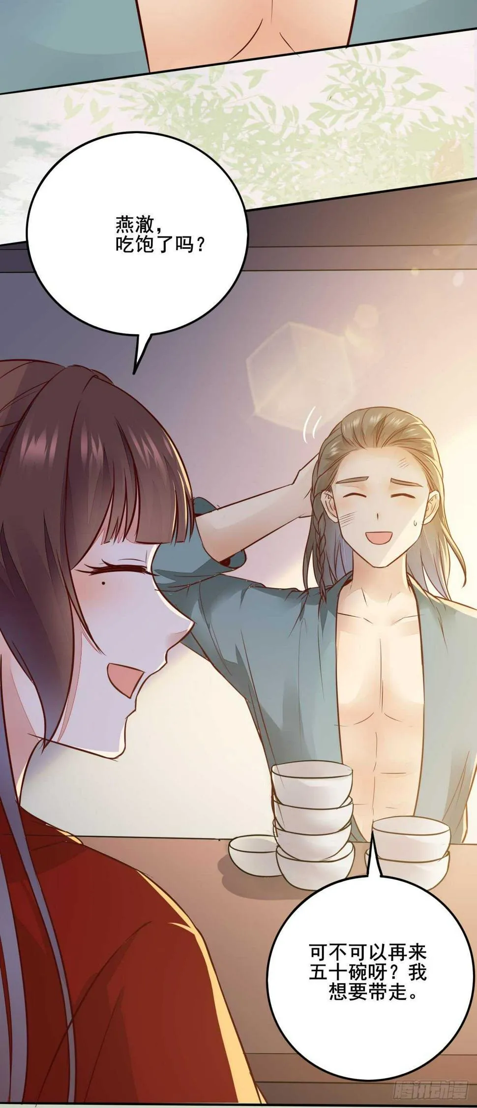 第85话 鬼门十三杀 第5页