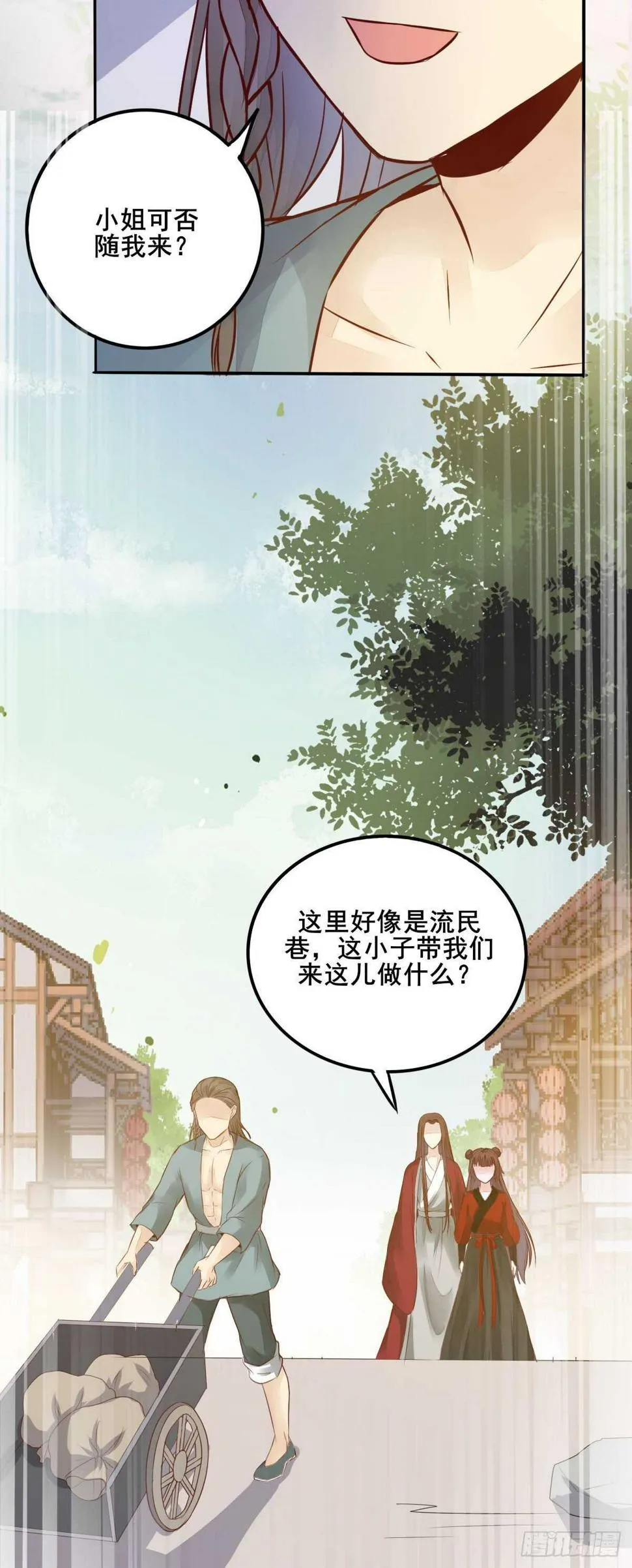 第85话 鬼门十三杀 第7页