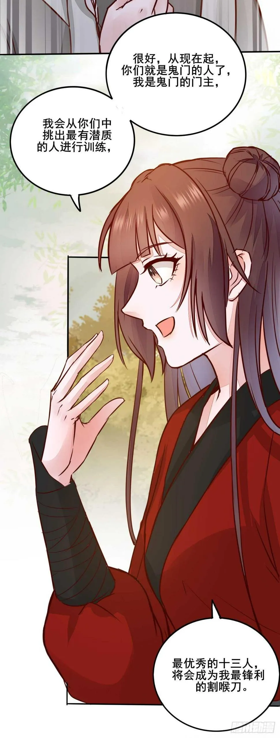 第85话 鬼门十三杀 第19页