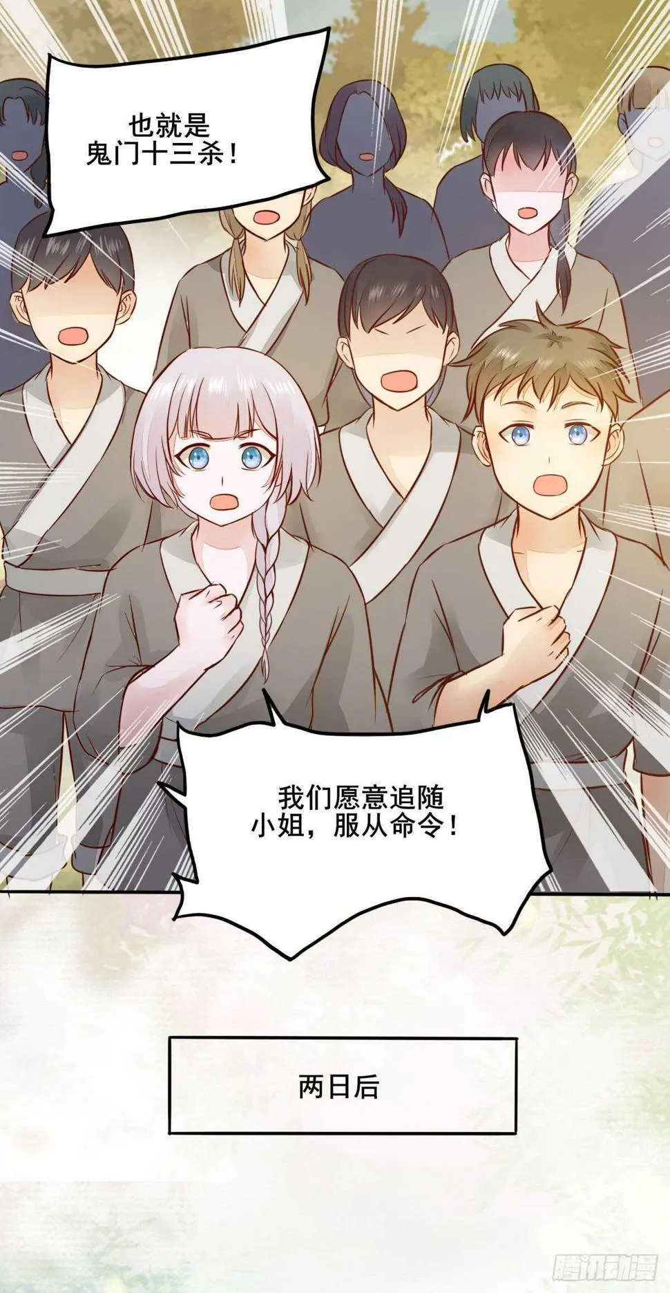 第85话 鬼门十三杀 第20页