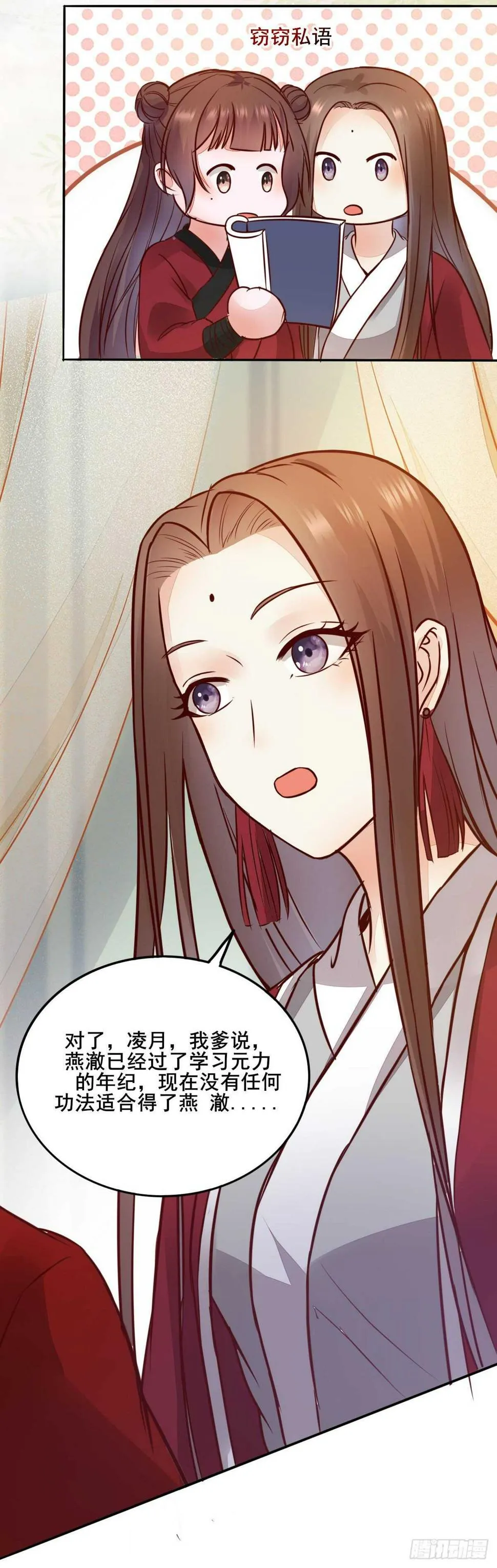 第85话 鬼门十三杀 第24页