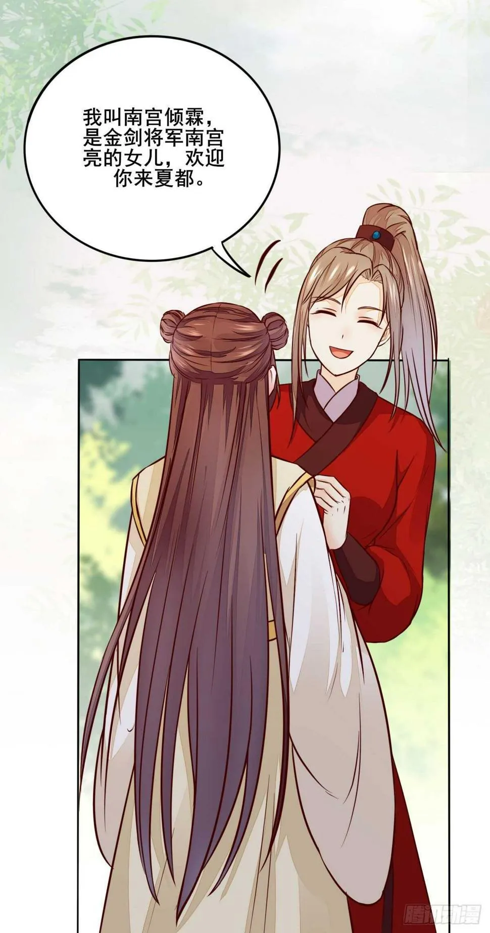 第86话 陷害未遂 第15页
