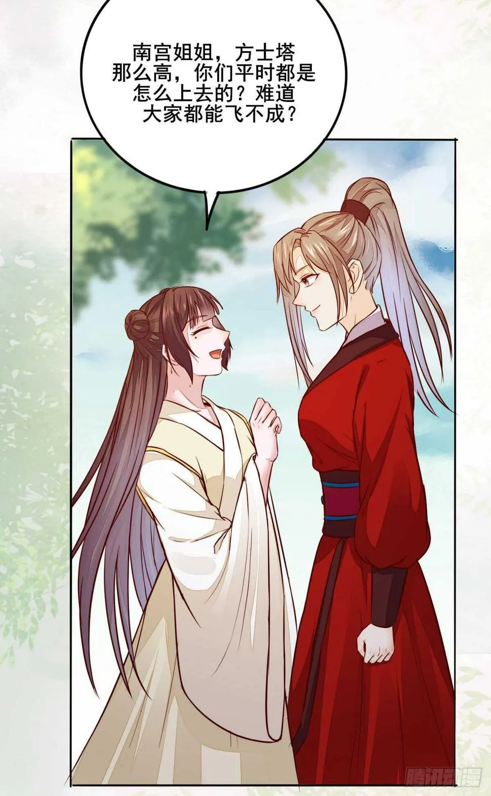 第86话 陷害未遂 第17页
