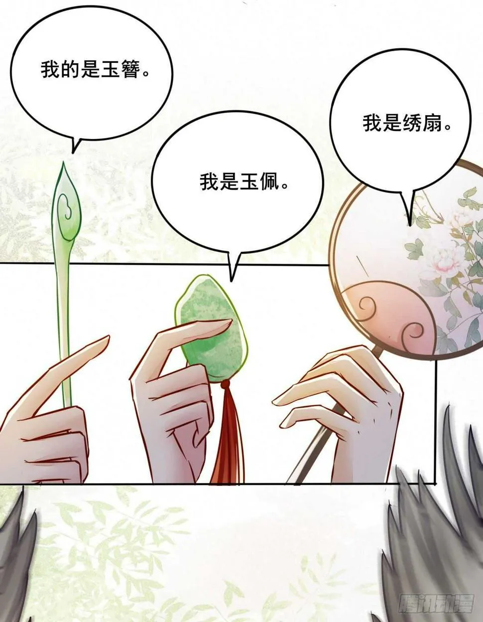 第86话 陷害未遂 第19页