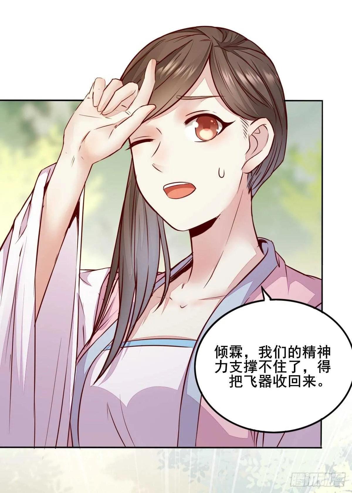 第87话 险遇角蛟 第11页
