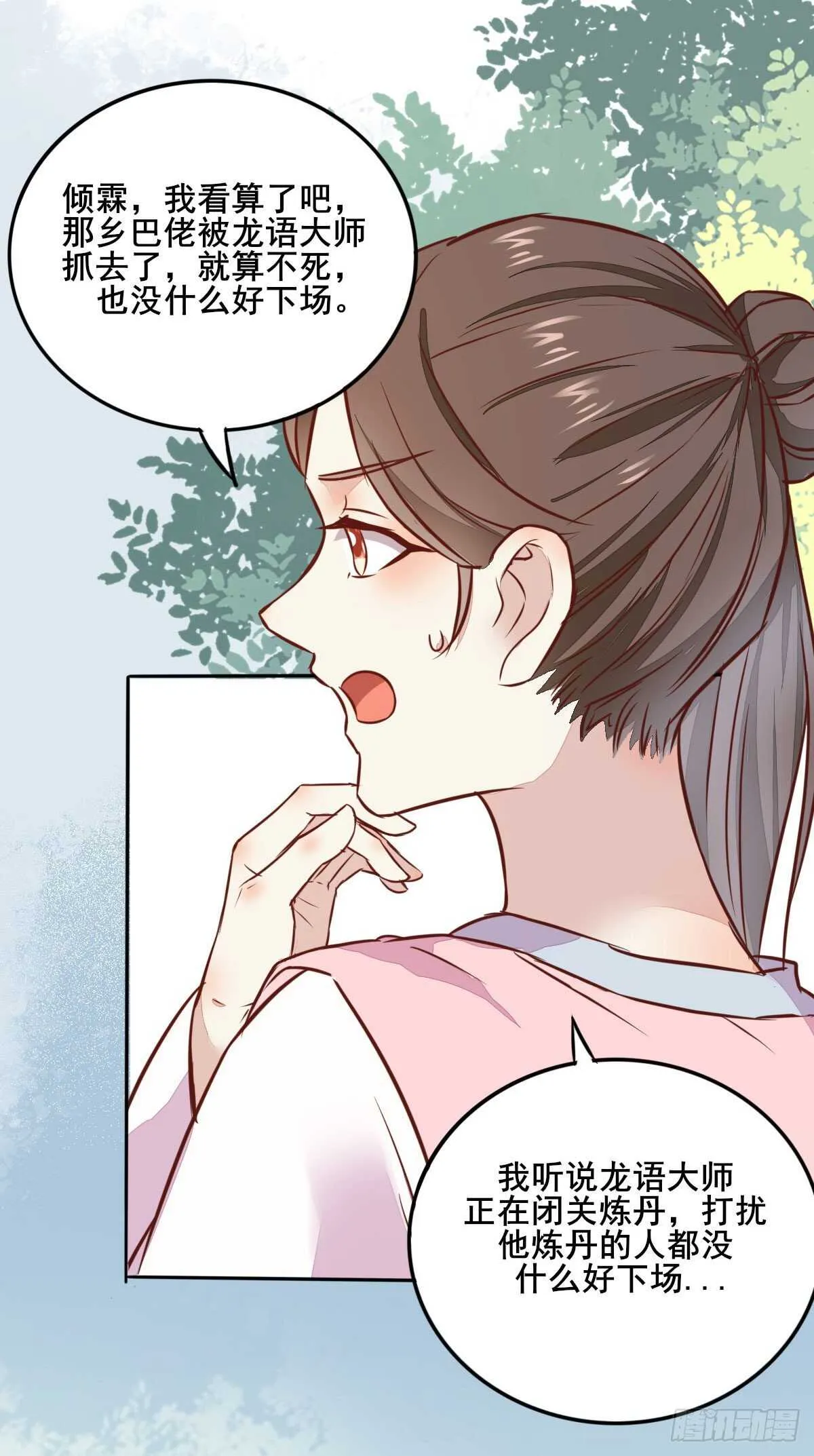第87话 险遇角蛟 第26页