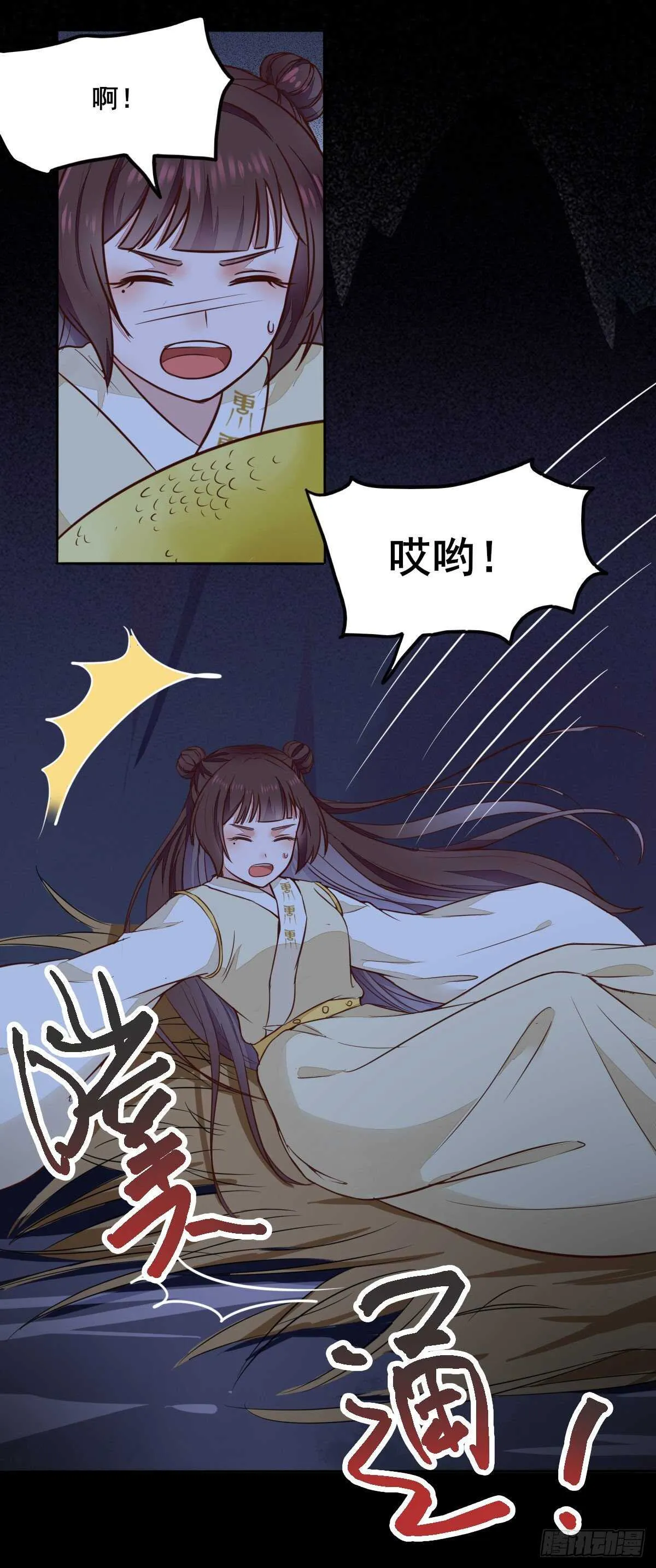 第87话 险遇角蛟 第28页