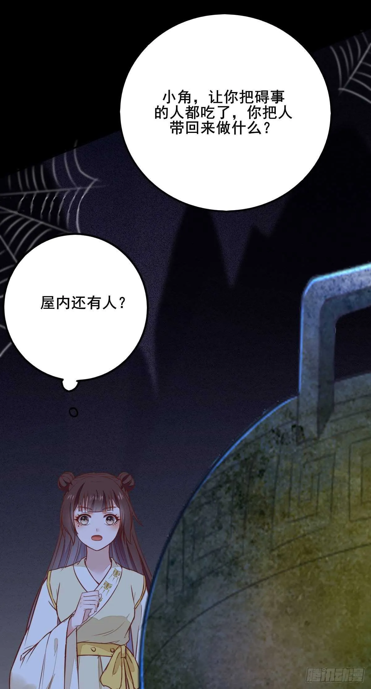 第87话 险遇角蛟 第31页