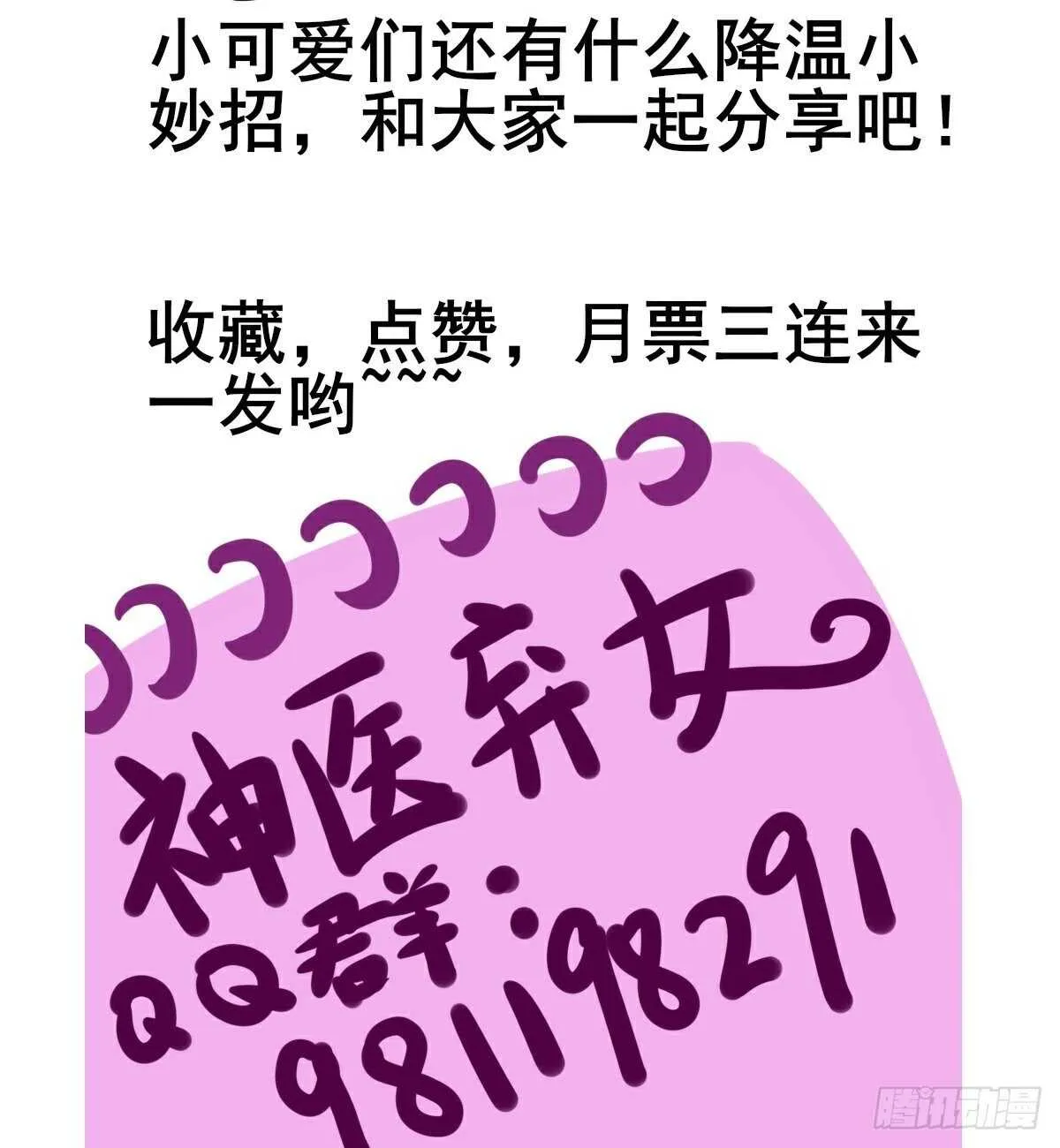 第87话 险遇角蛟 第40页
