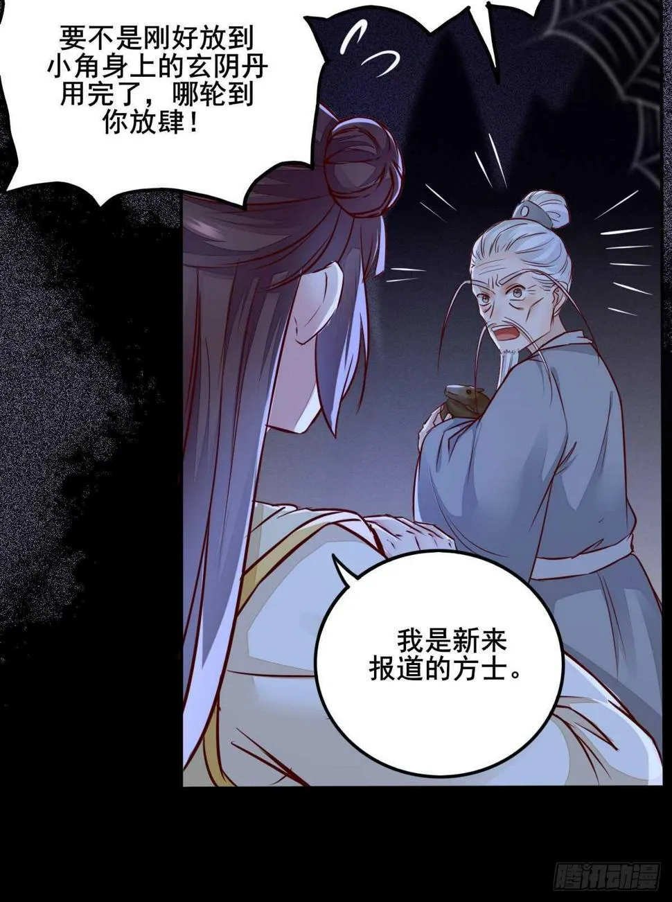 第88话 龙语大师是我师傅了 第3页