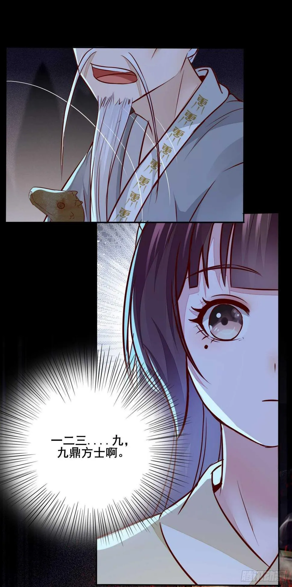 第88话 龙语大师是我师傅了 第4页