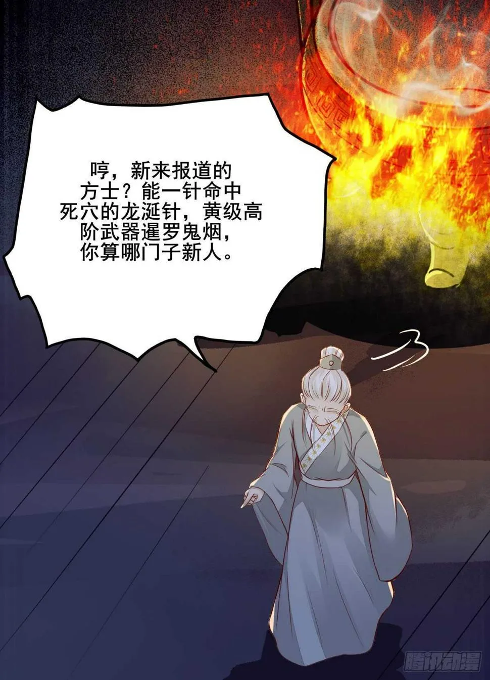 第88话 龙语大师是我师傅了 第5页