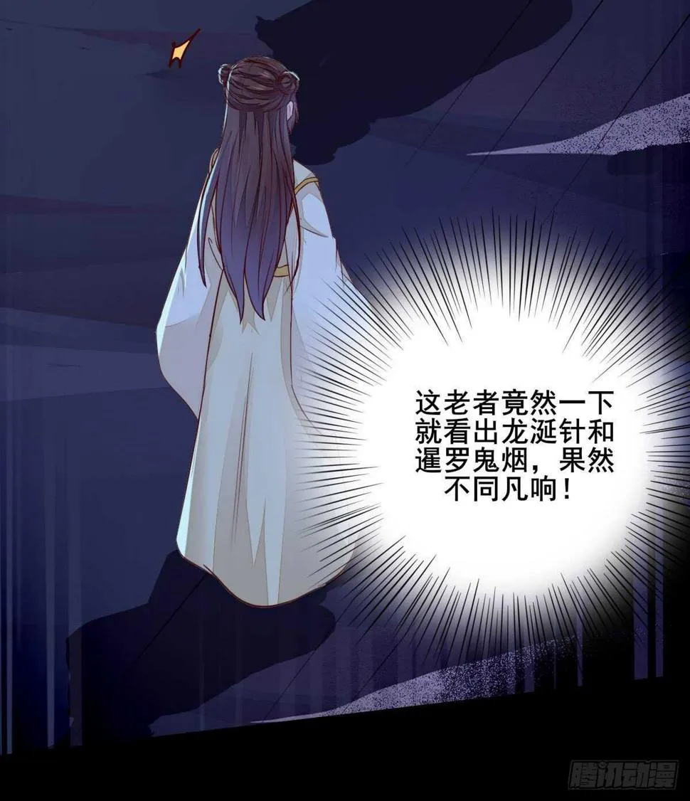第88话 龙语大师是我师傅了 第6页