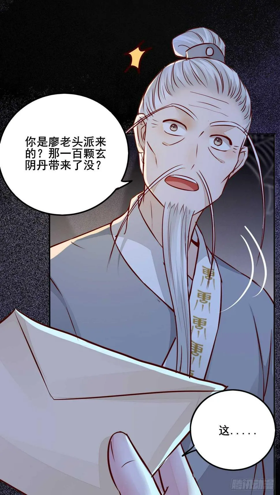 第88话 龙语大师是我师傅了 第9页