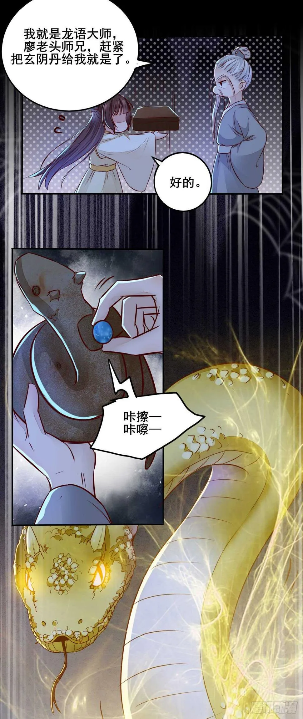 第88话 龙语大师是我师傅了 第10页