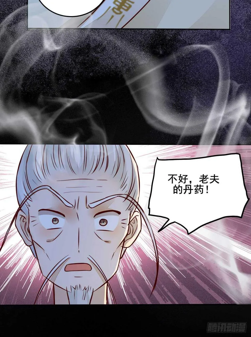第88话 龙语大师是我师傅了 第13页