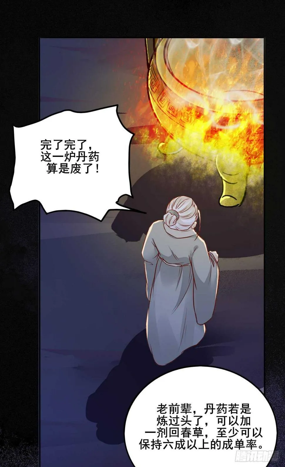 第88话 龙语大师是我师傅了 第14页
