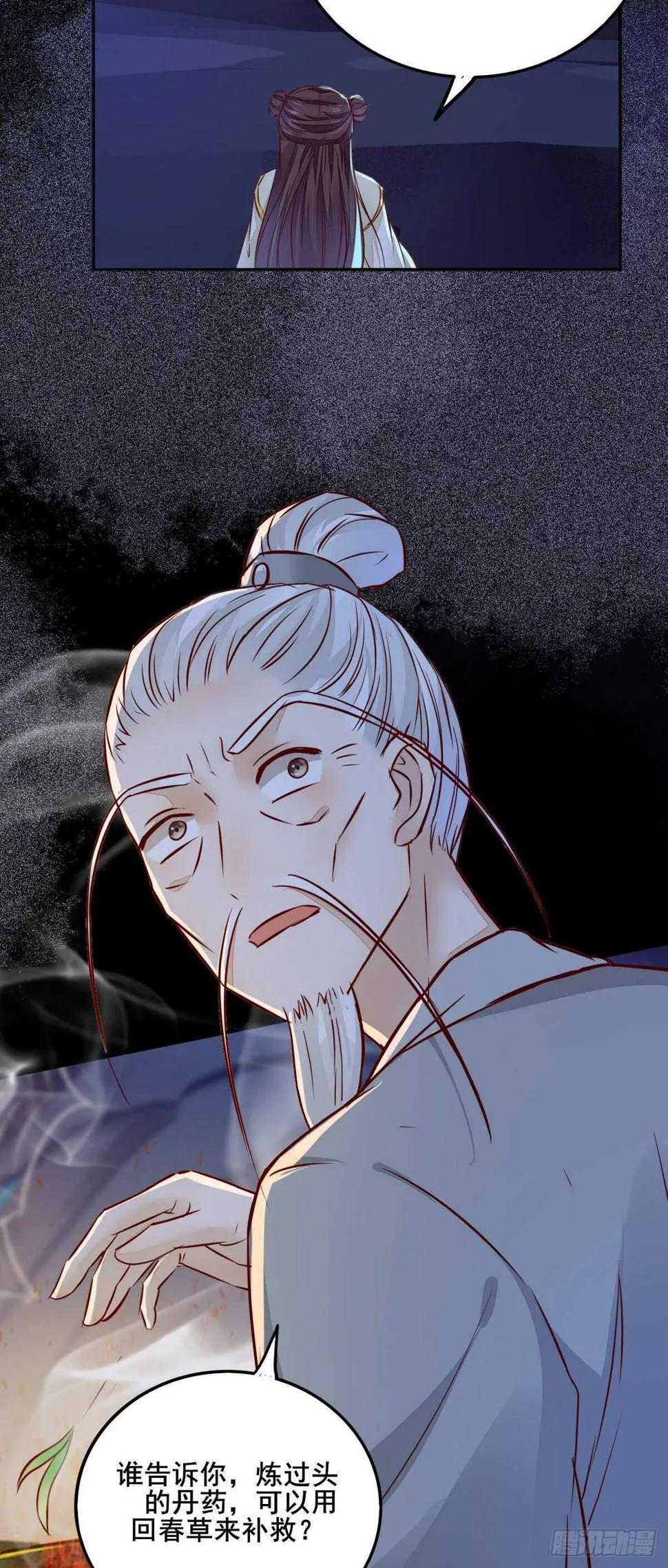 第88话 龙语大师是我师傅了 第15页