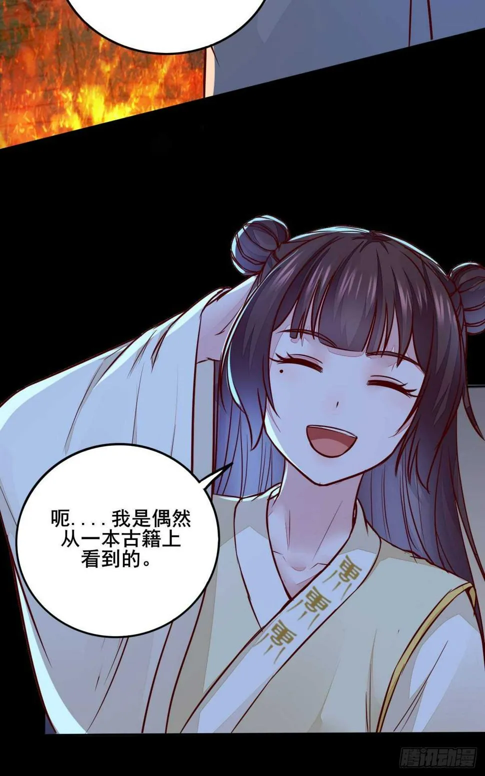 第88话 龙语大师是我师傅了 第16页