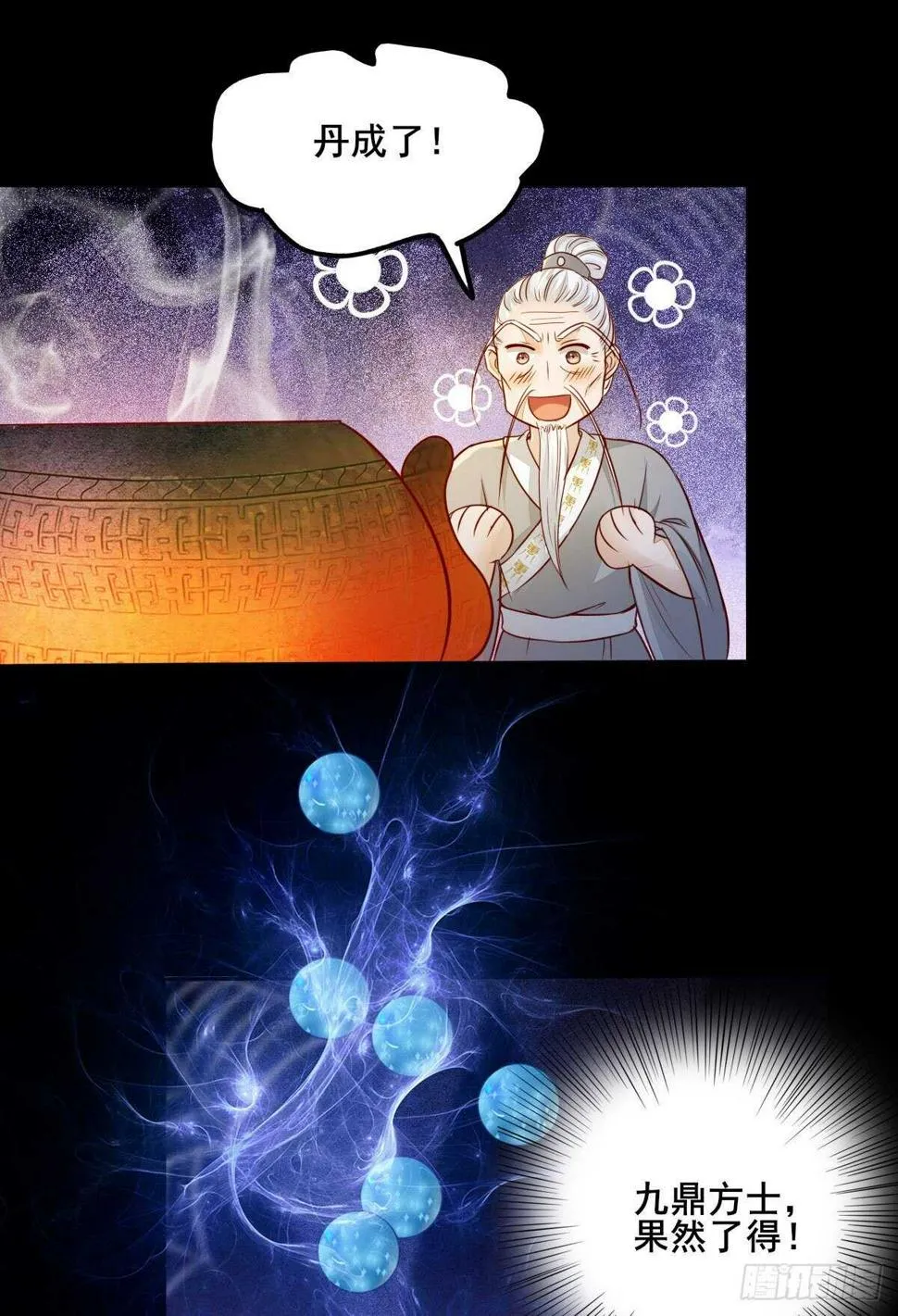 第88话 龙语大师是我师傅了 第17页