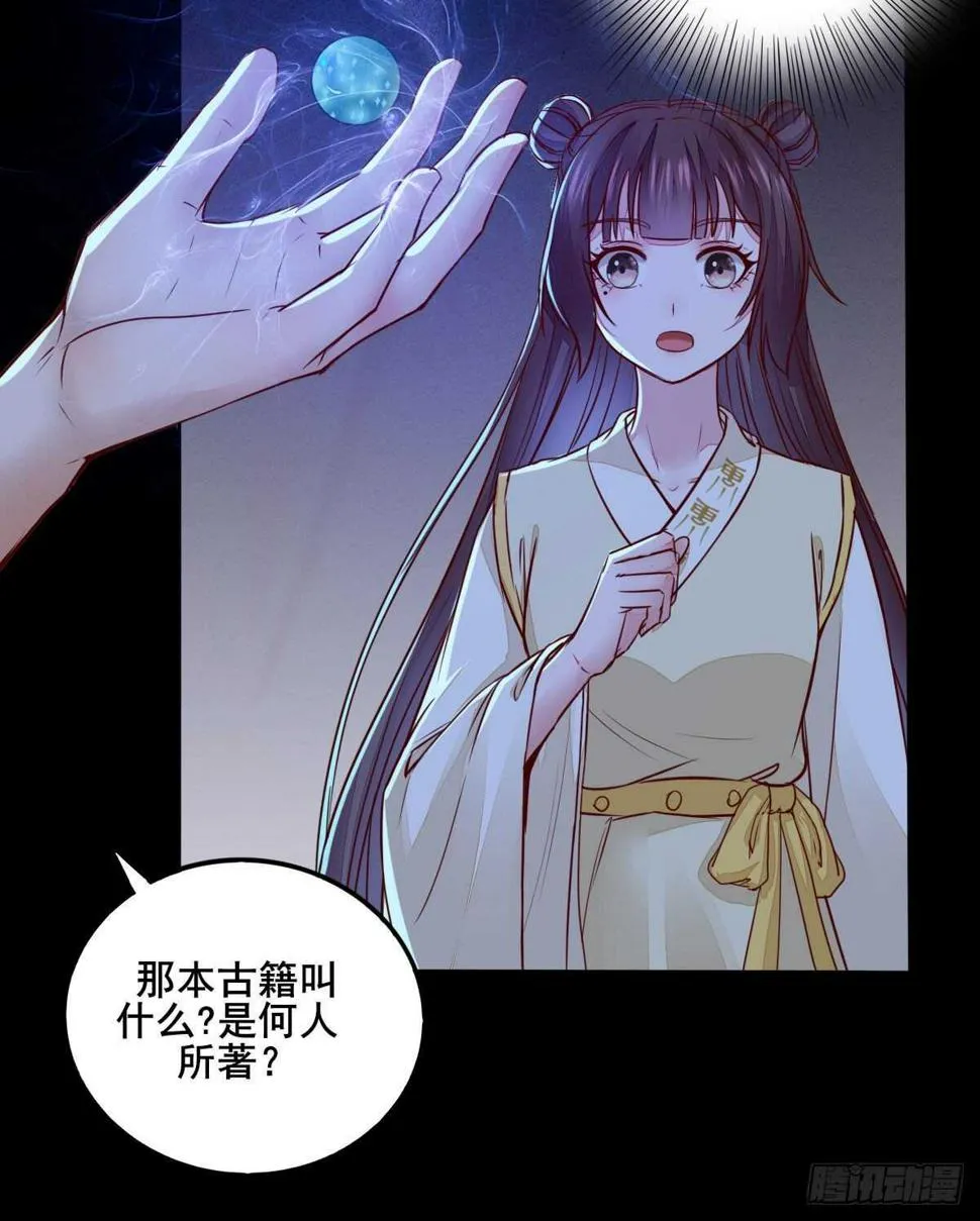 第88话 龙语大师是我师傅了 第18页
