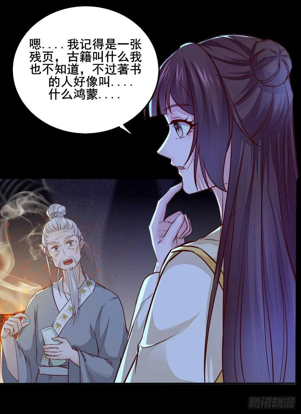 第88话 龙语大师是我师傅了 第19页