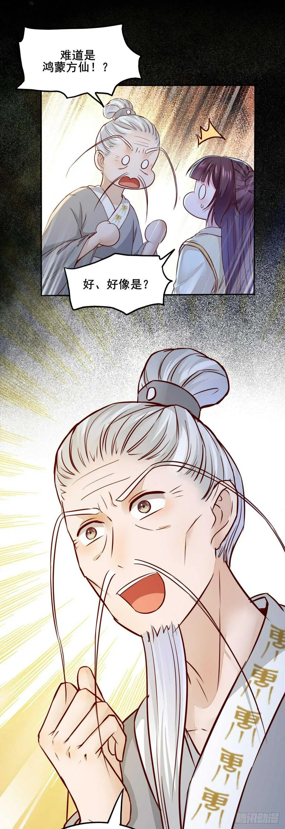第88话 龙语大师是我师傅了 第20页