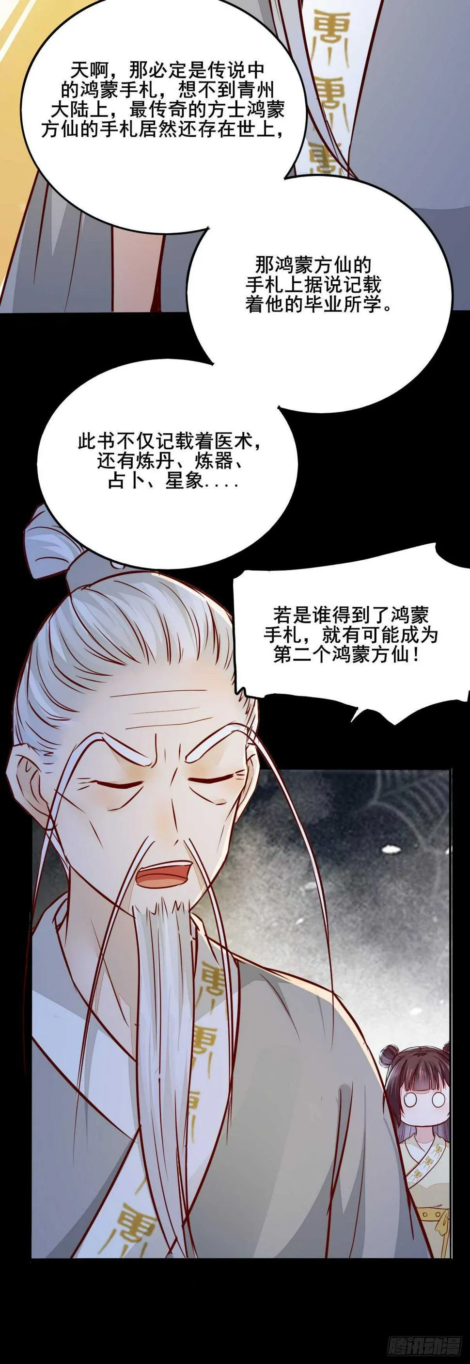 第88话 龙语大师是我师傅了 第21页