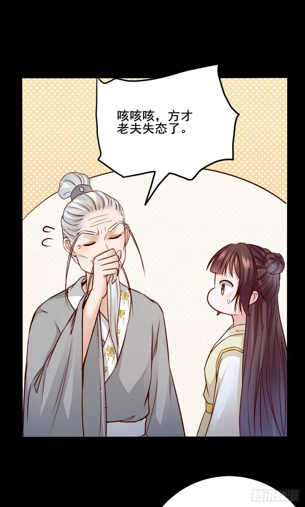 第88话 龙语大师是我师傅了 第22页