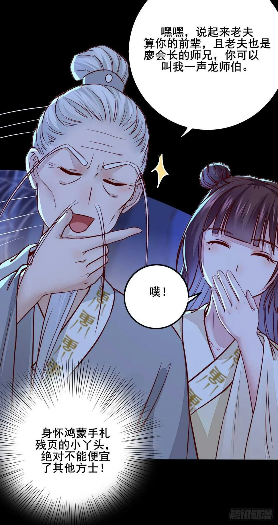 第88话 龙语大师是我师傅了 第23页