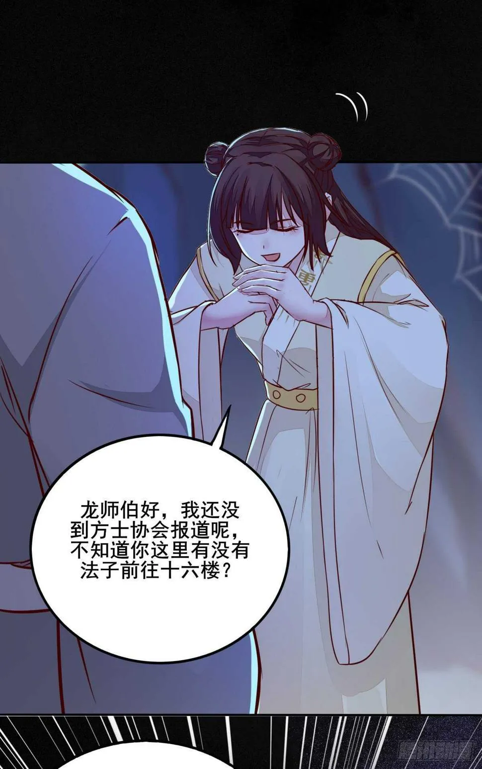 第88话 龙语大师是我师傅了 第24页