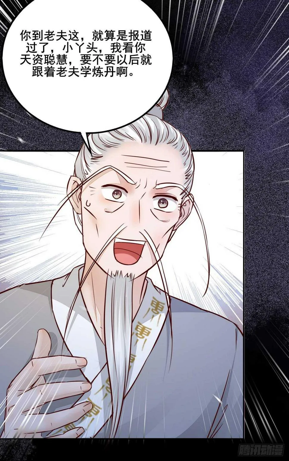 第88话 龙语大师是我师傅了 第25页