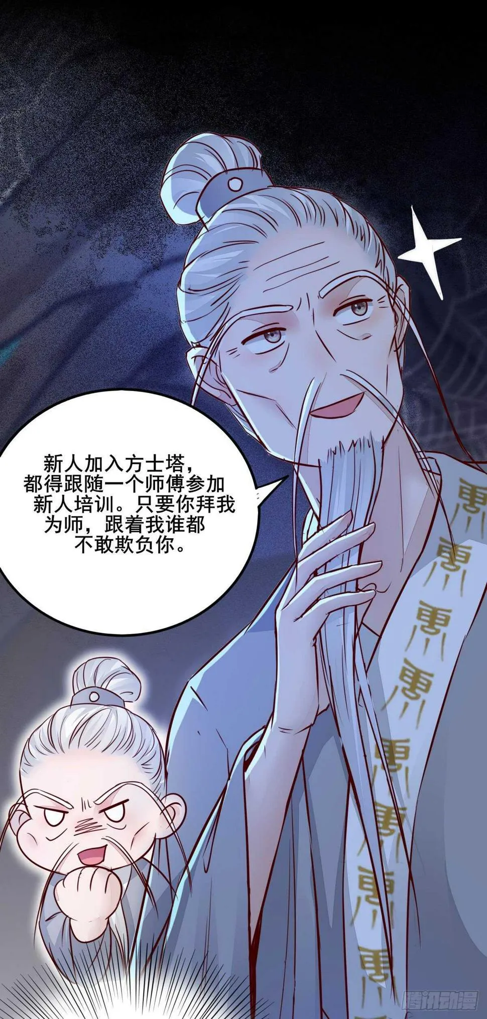 第88话 龙语大师是我师傅了 第26页