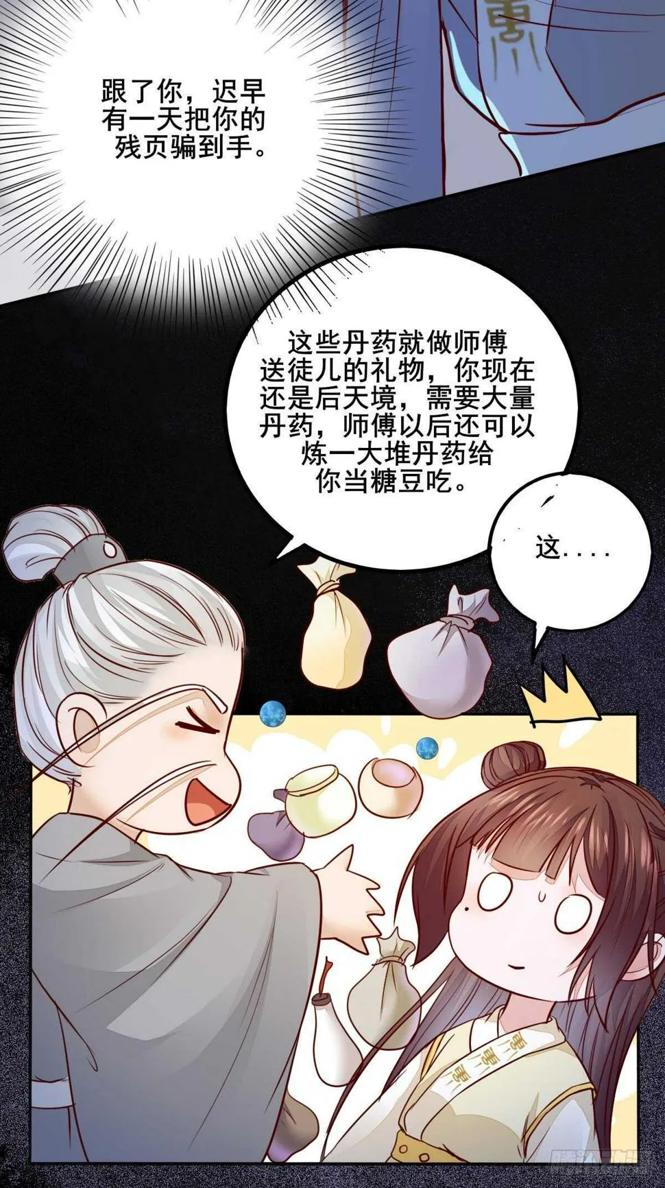 第88话 龙语大师是我师傅了 第27页