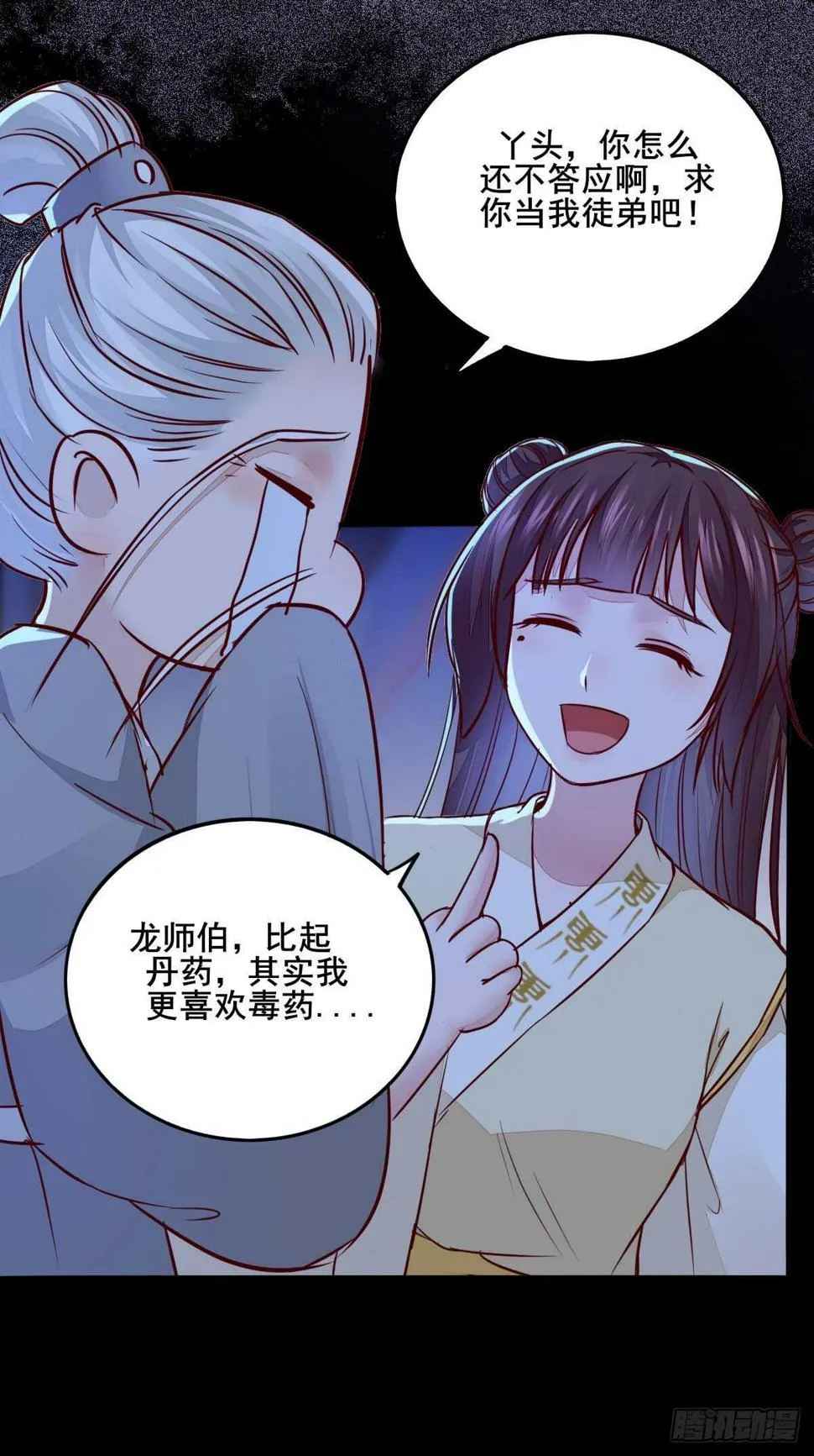 第88话 龙语大师是我师傅了 第28页