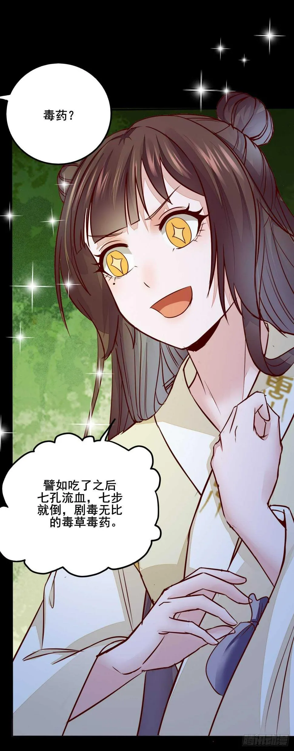第88话 龙语大师是我师傅了 第29页