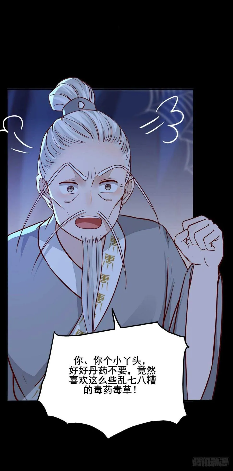 第88话 龙语大师是我师傅了 第30页