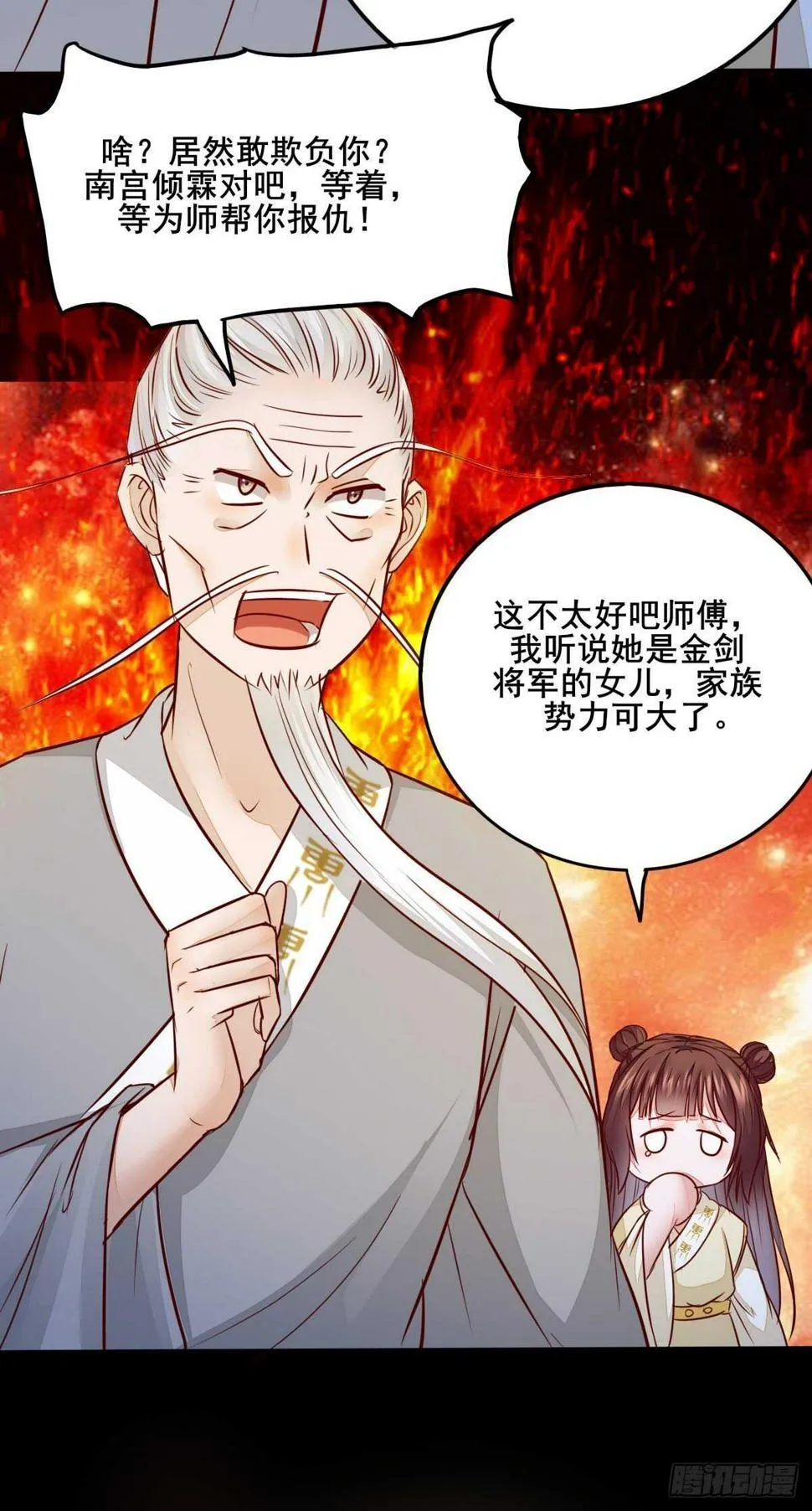 第88话 龙语大师是我师傅了 第32页