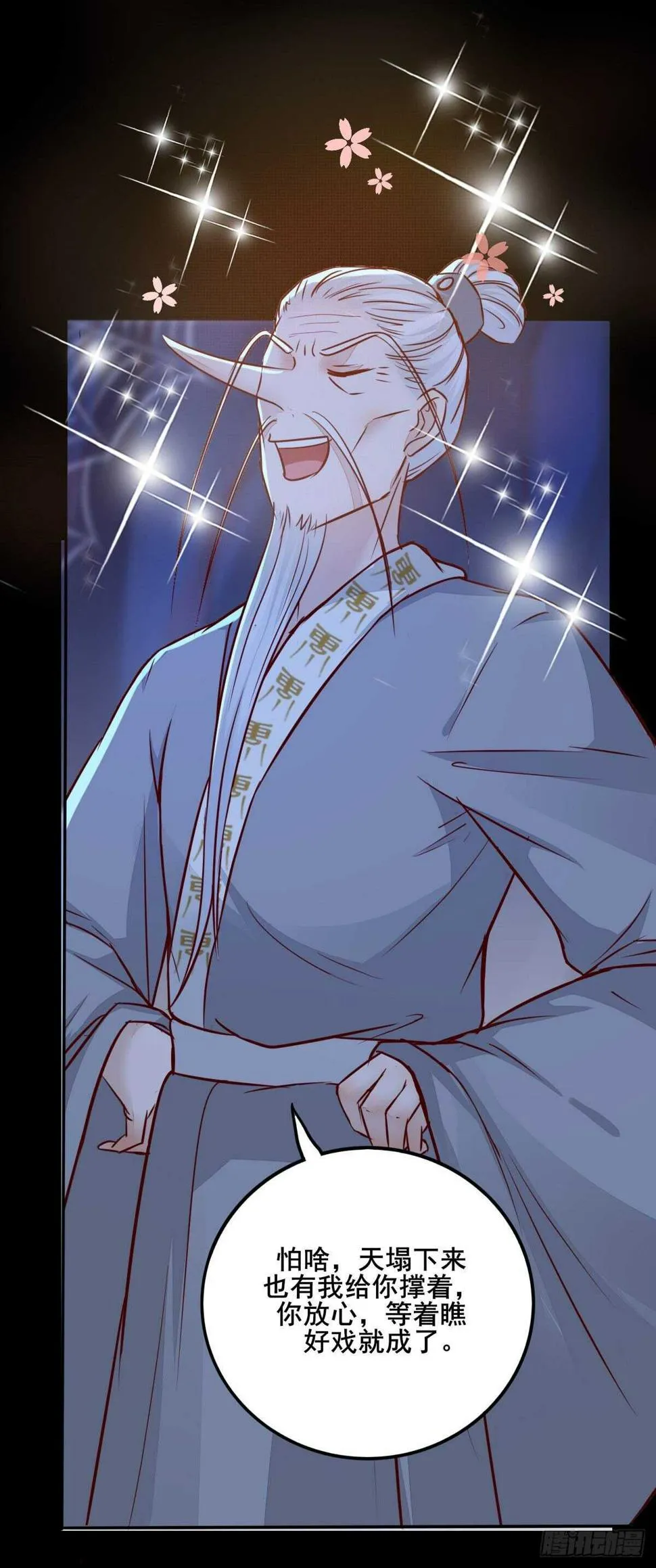 第88话 龙语大师是我师傅了 第33页