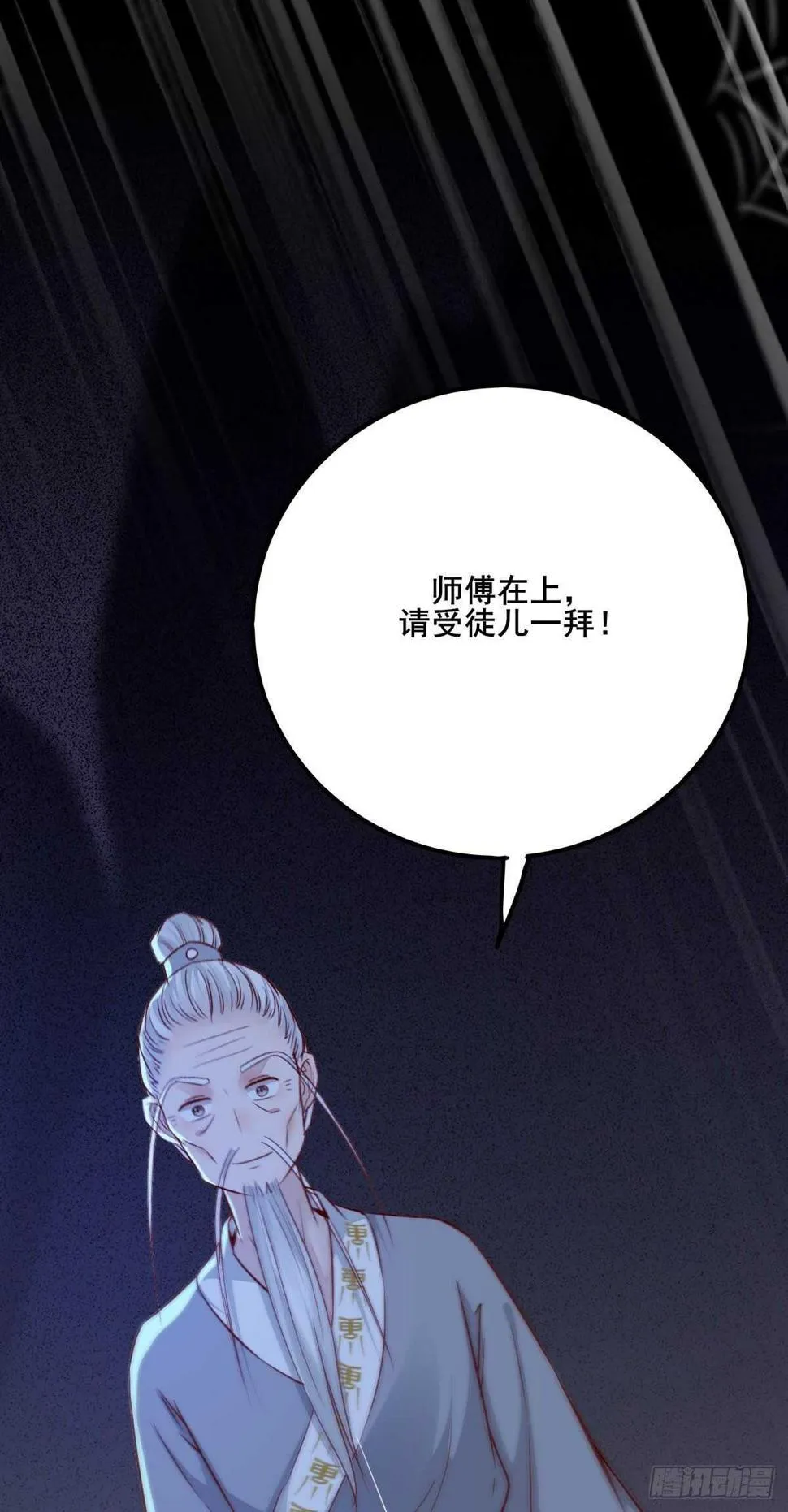 第88话 龙语大师是我师傅了 第35页
