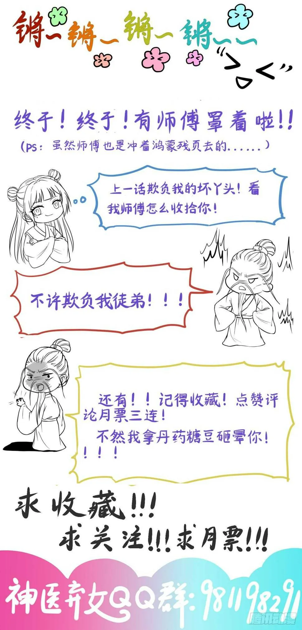 第88话 龙语大师是我师傅了 第37页