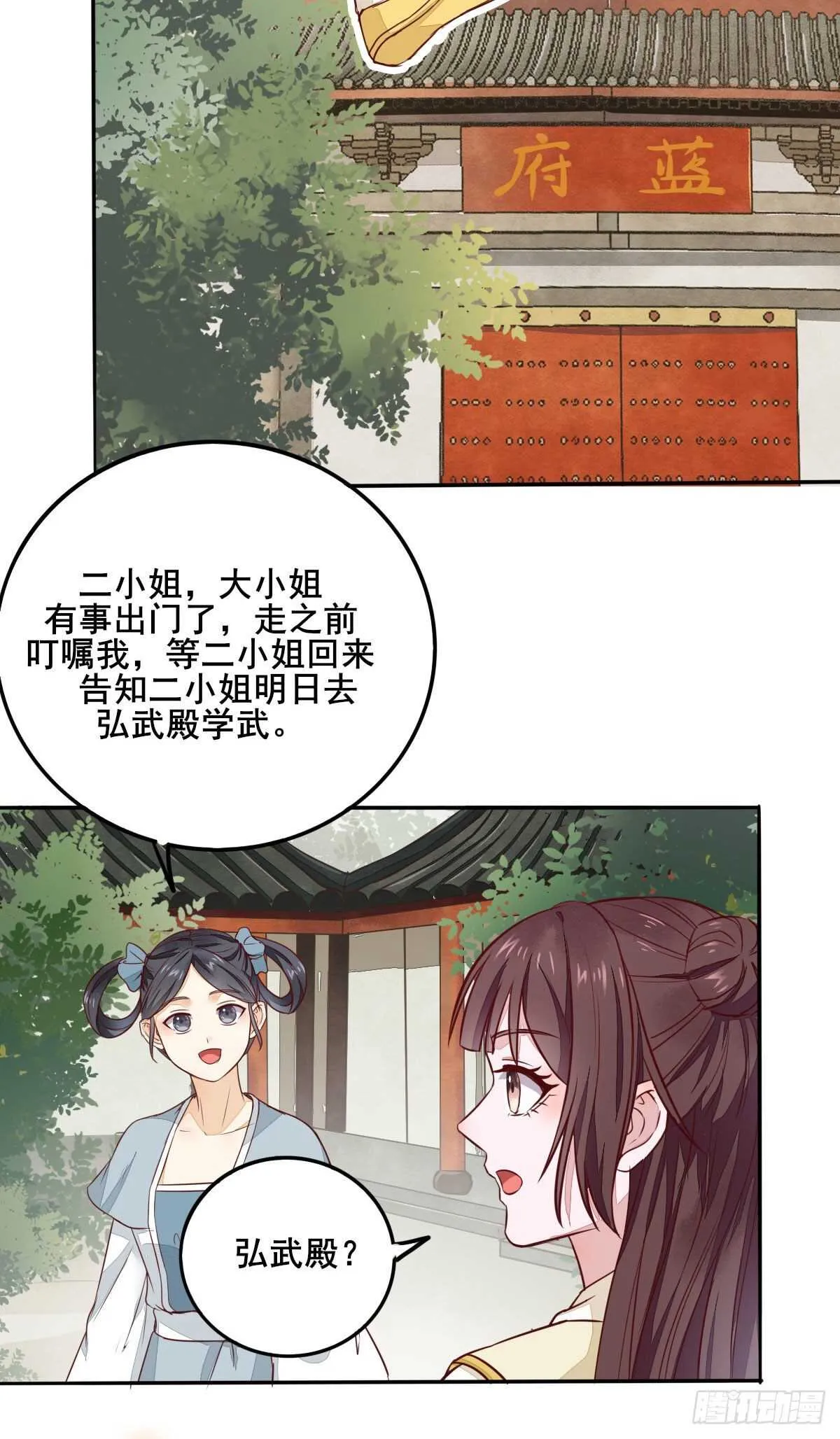 第89话 凤凰变乌鸦 第3页