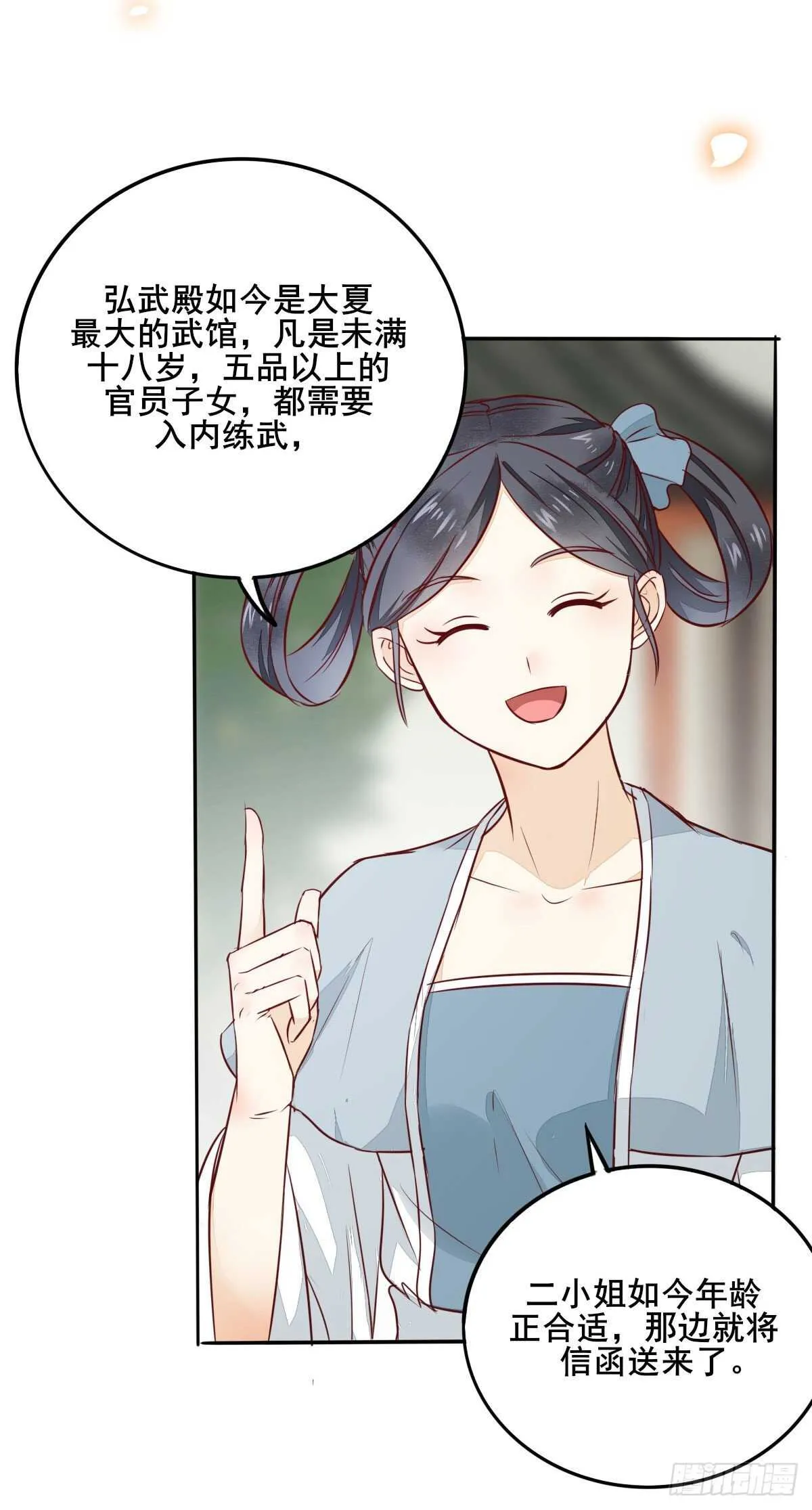 第89话 凤凰变乌鸦 第4页